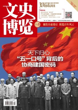 文史博览 18年第5期