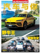 汽车与你 18年6月号