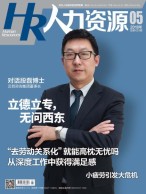 人力资源 18年5月号