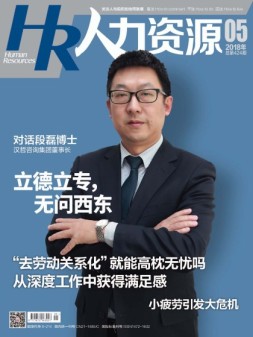 人力资源 18年5月号
