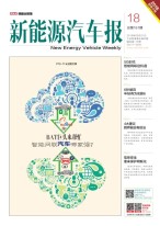 新能源汽车报 18年第18期