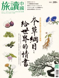 Or旅读中国 18年6期