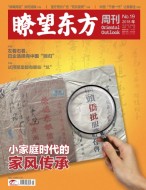 瞭望东方周刊 18年第19期