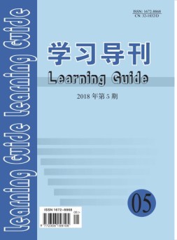 学习导刊 18年5月号