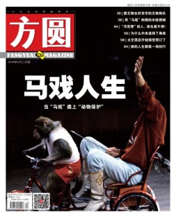 方圆 18年5月上