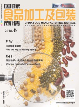 国际食品加工及包装商情 18年6月号