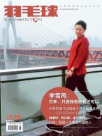 羽毛球 18年5月号