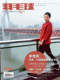 羽毛球 18年5月号