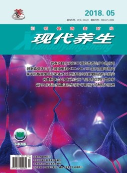 现代养生下半月版 18年第5期下