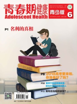 青春期健康 18年6月号
