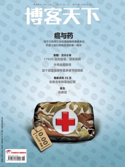 博客天下 18年第9期