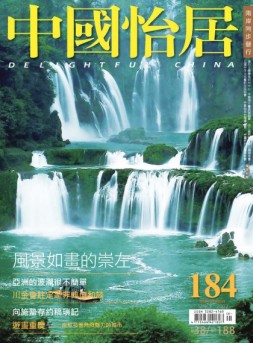 中国怡居 18年6月刊