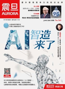 震旦月刊 18年6月号