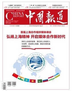 中国报道 18年第5期