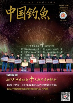 中国钓鱼 18年4月号（精简版）