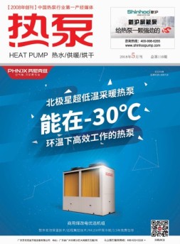 热泵 18年5月号