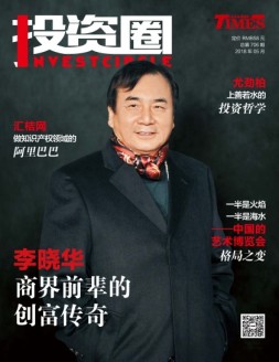 投资圈 18年5月号