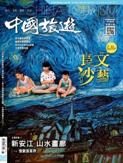 中国旅游 18年6月号
