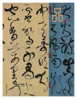 品藏 18年5月号