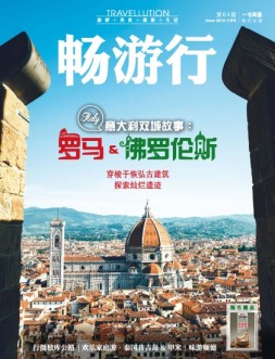 畅游行 18年6月号