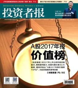 投资者报 18年第22期