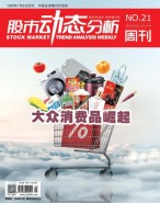 股市动态分析 18年第21期