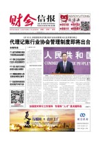 财会信报 18年第21期