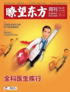 瞭望东方周刊 18年第20期
