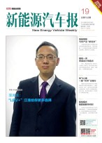新能源汽车报 18年第19期