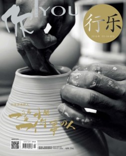 行乐 18年3-4月合刊