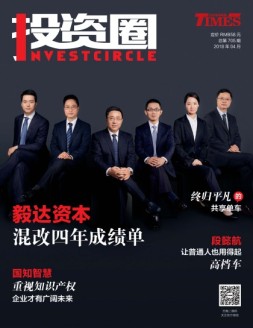 投资圈 18年4月号