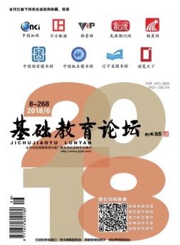基础教育论坛 18年6月号