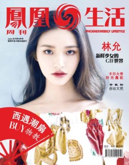 凤凰生活 18年6月号