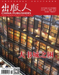 出版人 18年第6期