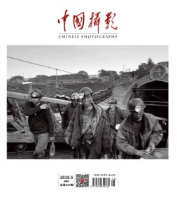 中国摄影 18年5月号