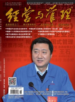 《经营与管理》精华版 18年第6期