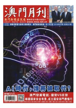 澳门月刊 18年6月号