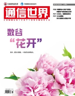 通信世界 18年第15期