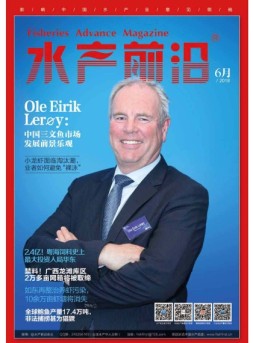 水产前沿 18年6月号