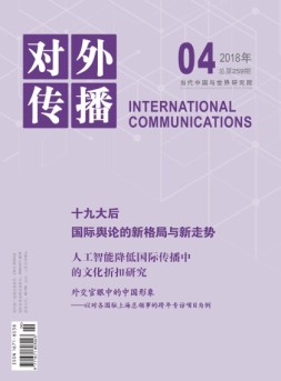 对外传播 18年第4期