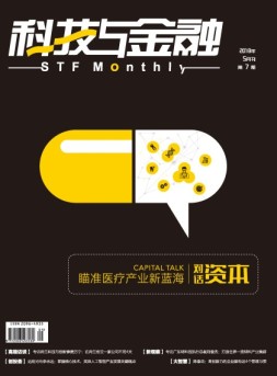 科技与金融 18年5月号