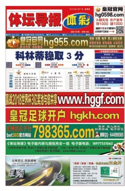 体坛导报 18年第1429期