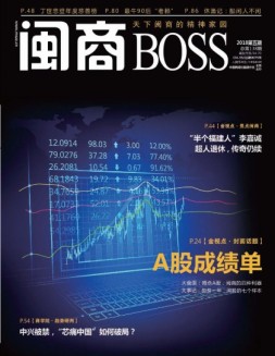 闽商 18年5月号