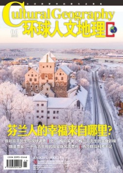 环球人文地理 18年6月号