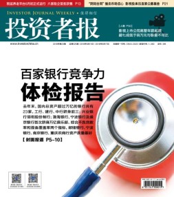 投资者报 18年第23期
