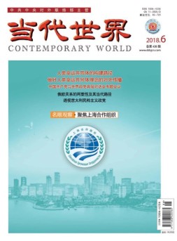 当代世界 18年6月号