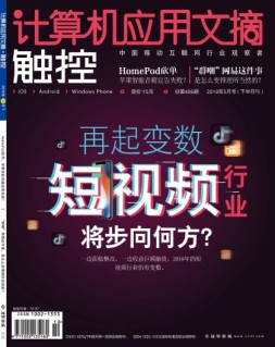 计算机应用文摘 18年5月下