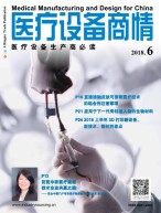 医疗设备商情 18年6月号