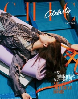 小资CHIC！ELEGANCE-品味 副刊 18年5月号