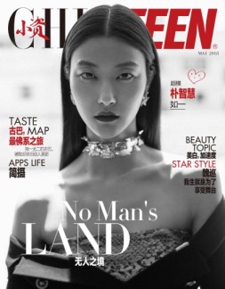 小资CHIC·teen 18年5月号